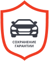 Гарантия